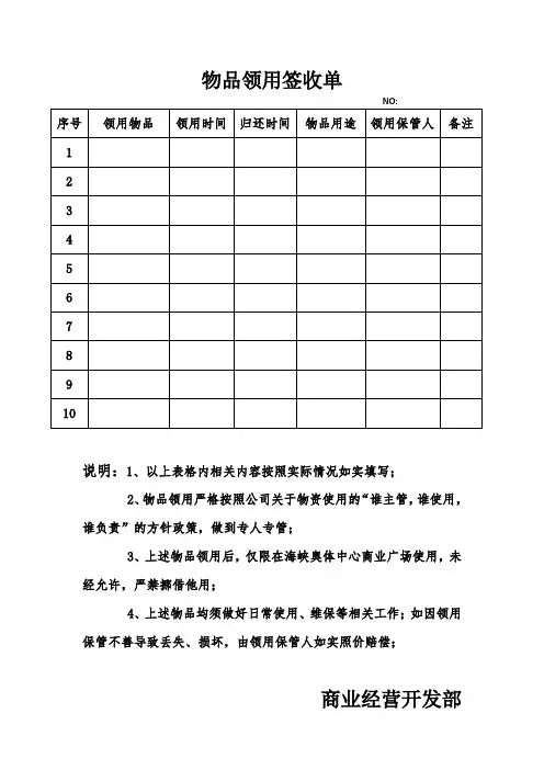 物品领用签收单 2