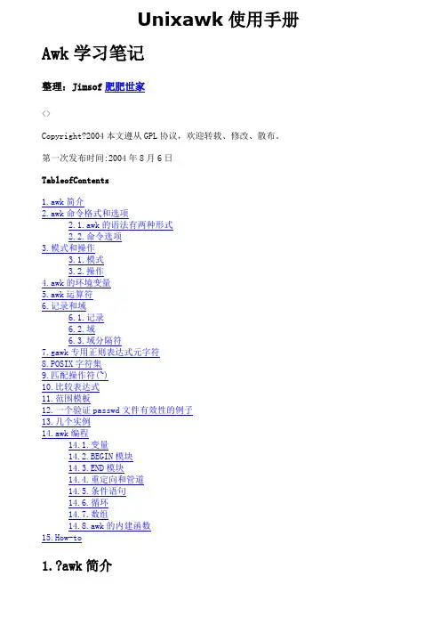 awk使用手册