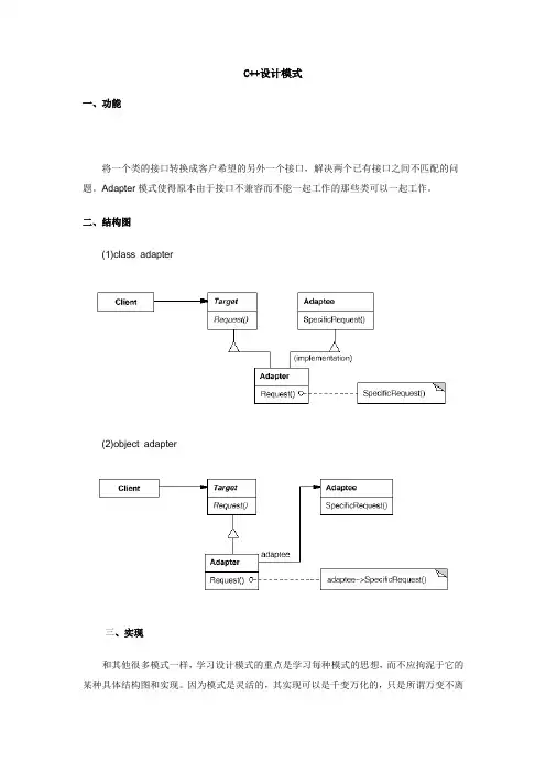 c++设计模式(精简版)