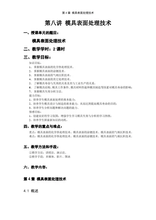 4 模具表面材料技术 1讲