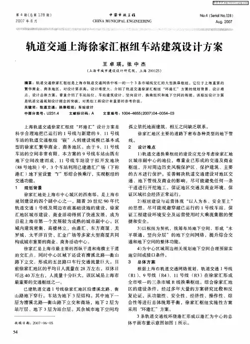 轨道交通上海徐家汇枢纽车站建筑设计方案