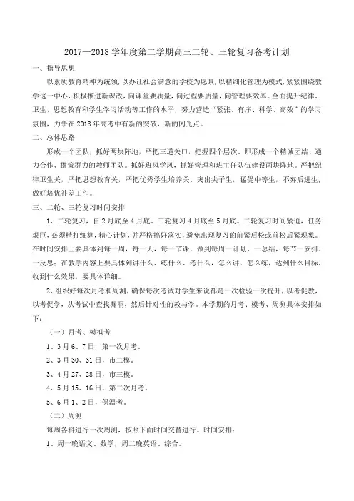 高三二轮、三轮复习计划 (1)