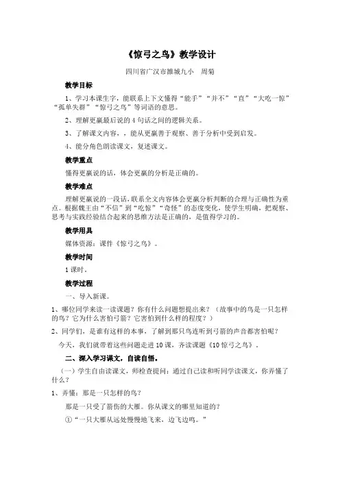 惊弓之鸟教学设计