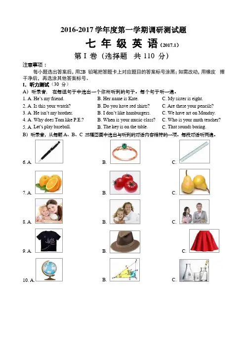 鲁教版2016-2017学年七年级上期末英语试题附答案