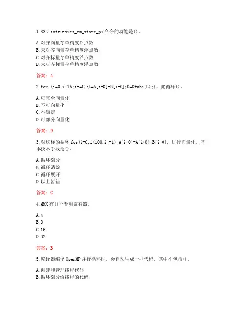 南开大学20秋《并行程序设计》在线作业(参考答案)