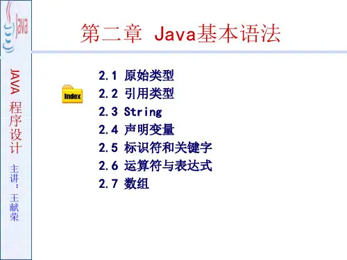 第二章 Java基本语法