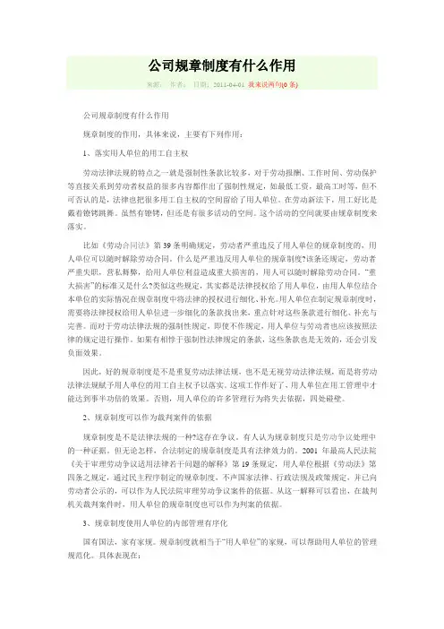 规章制度在一个公司所起的作用