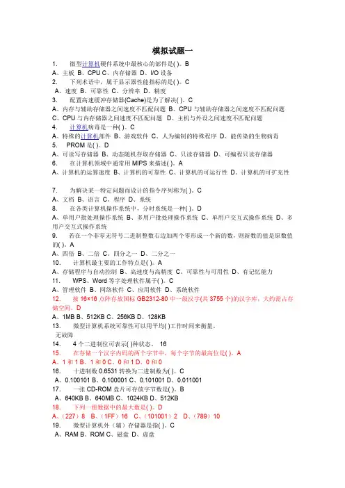 大学生计算机一级模拟试题(答案)