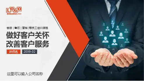 客户关系管理培训PPT精品 (19)