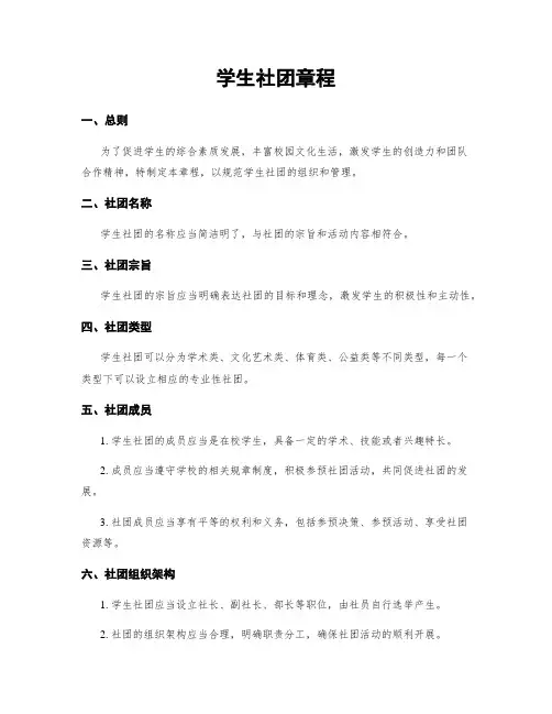 学生社团章程
