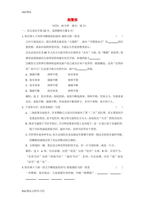 [k12精品]2017_2018学年高中语文第三单元第9课跑警报课时跟踪检测语文版必修2