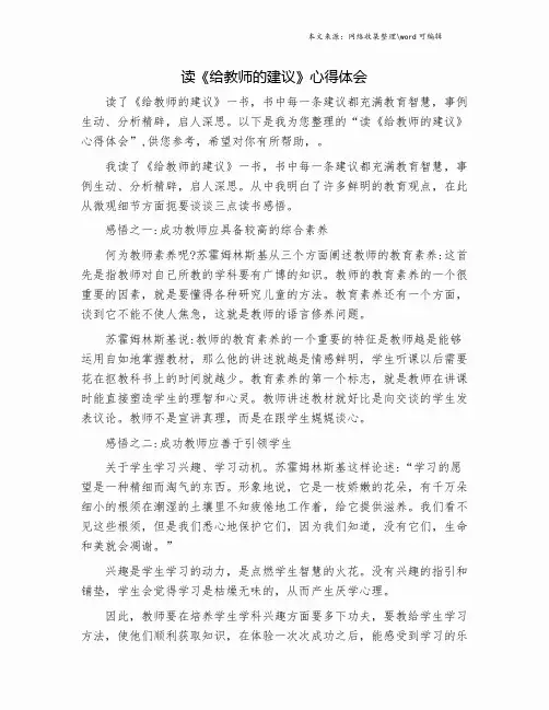 读《给教师的建议》心得体会.doc