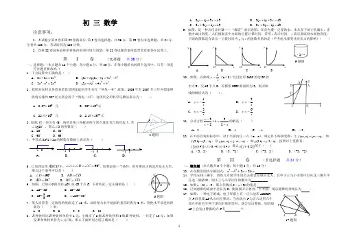 初三数学中考模拟题2
