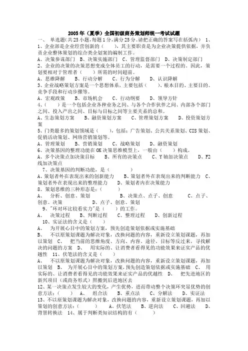 初级商务策划师试题及答案