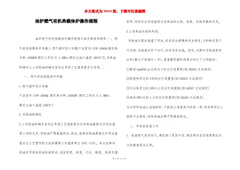 油炉燃气有机热载体炉操作规程