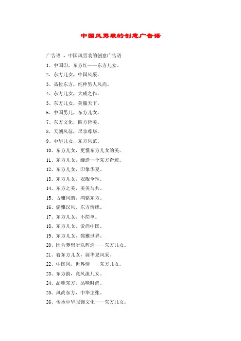 中国风男装的创意广告语
