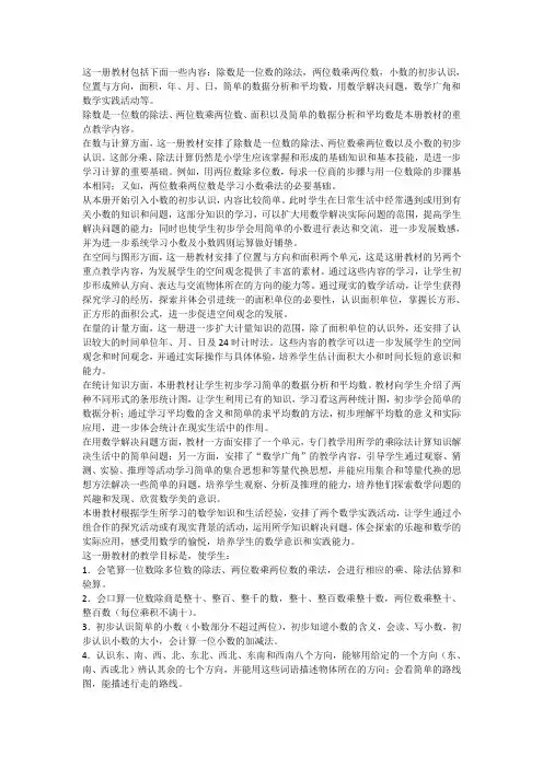 人教版小学数学三年级下册教学用书