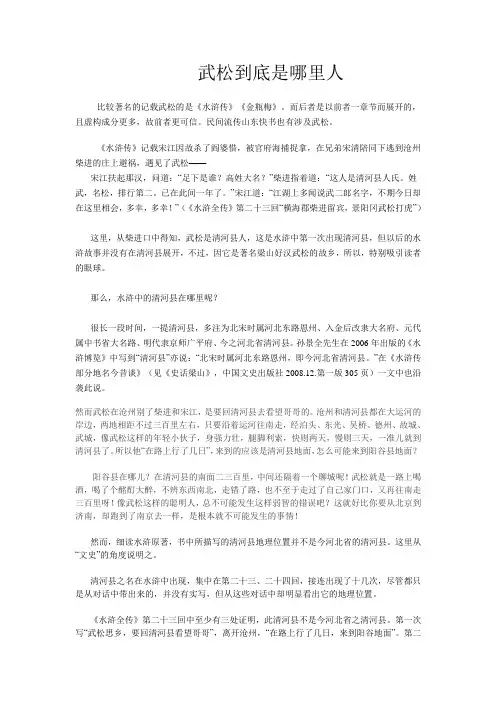 武松是哪里人