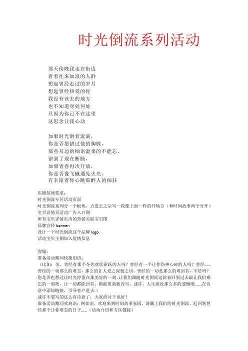 时光倒流活动策划