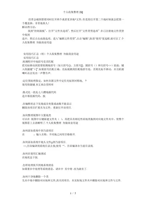 VC6.0的快捷键使用技巧