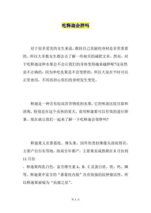 吃释迦会胖吗
