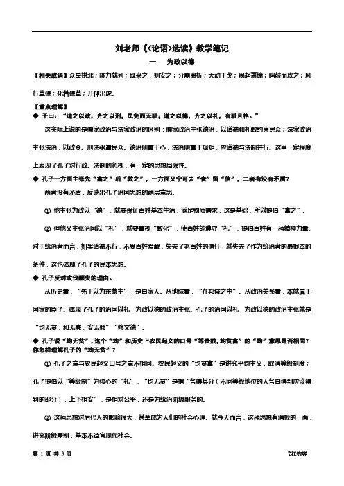《论语选读》高考复习纲要1(为政以德)