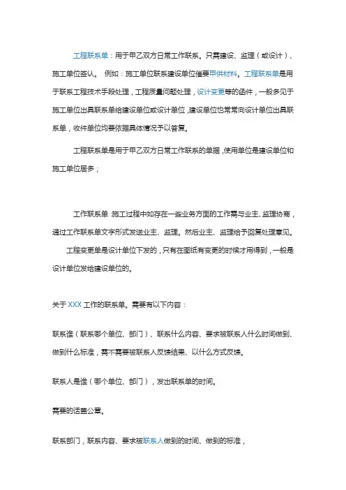 工程联系单88025
