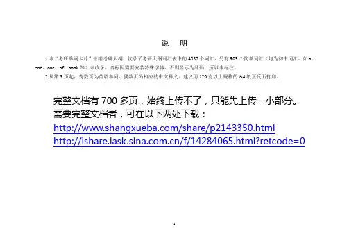 吕老师考研英语单词卡片(每词一卡,正面英文反面中文)