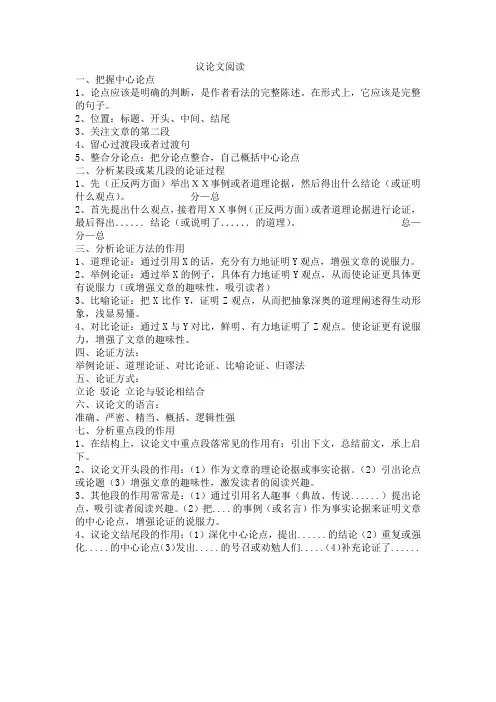 议论文阅读 2