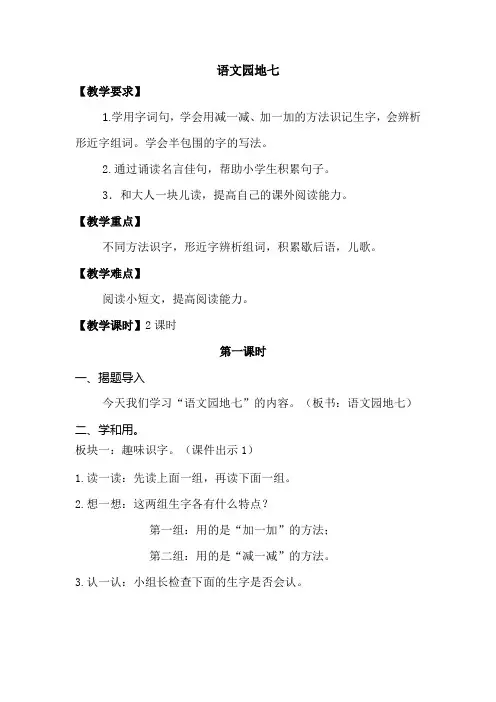 部编版小学语文一年级下册 语文园地七(优质教案)教学设计