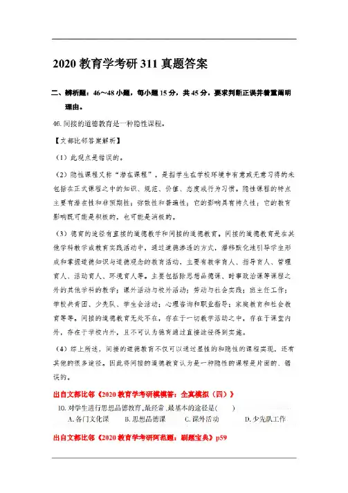 2020教育学考研311真题及答案