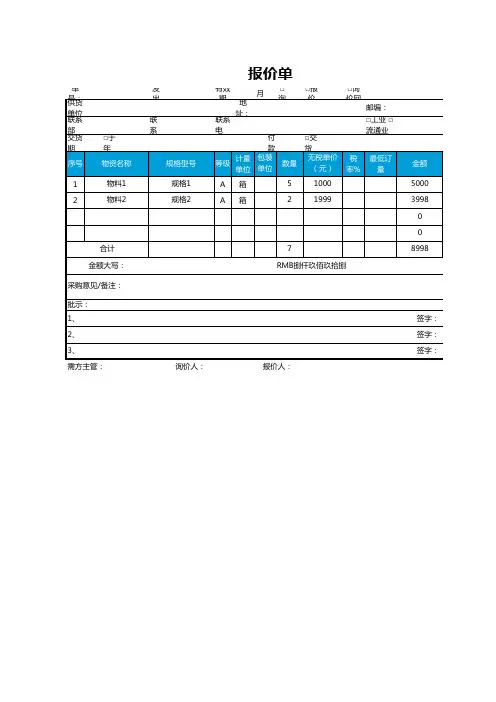 报价单模板