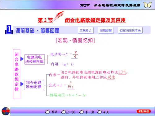 高三物理一轮复习课件 闭合电路欧姆定律及其应用