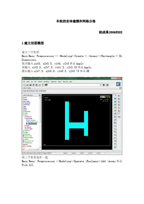 ansys车轮的实体建模 2