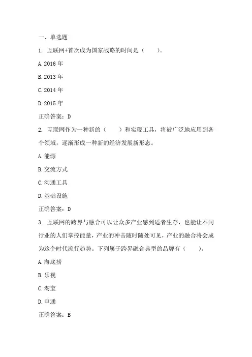 电子商务基础：电子商务概述习题与答案