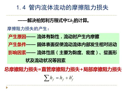 化工原理 (4)