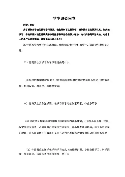学生调查问卷