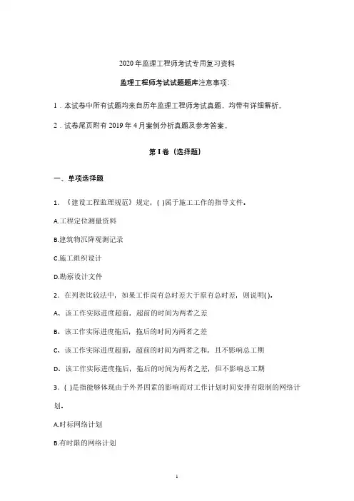 2020年监理工程师考试试题库含答案 (重庆)