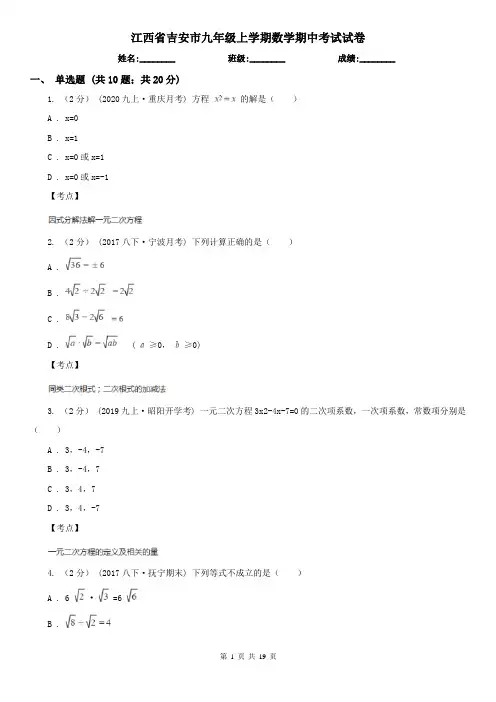江西省吉安市九年级上学期数学期中考试试卷