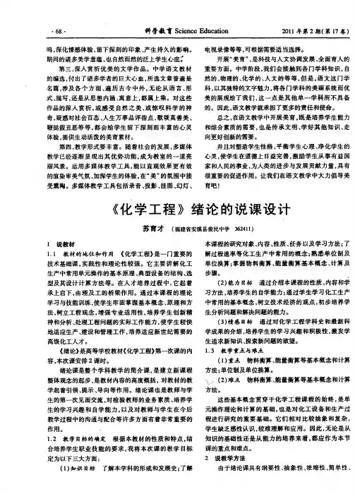 《化学工程》绪论的说课设计