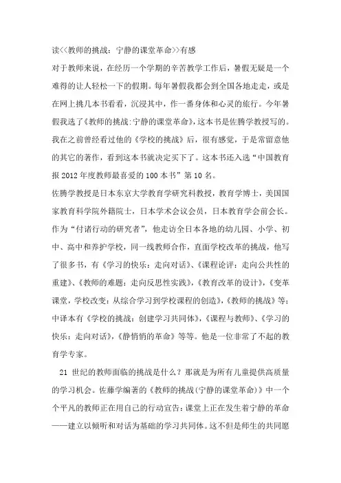 读《教师的挑战：宁静的课堂革命》有感