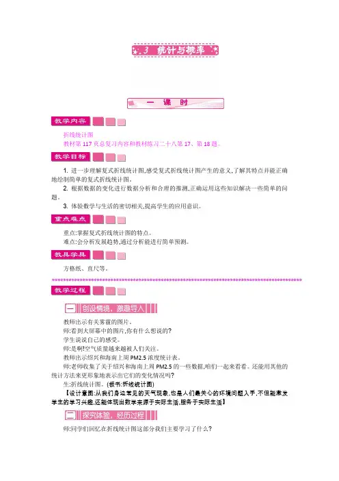 人教版五年级数学下册教案-单元教案-总复习-折线统计图