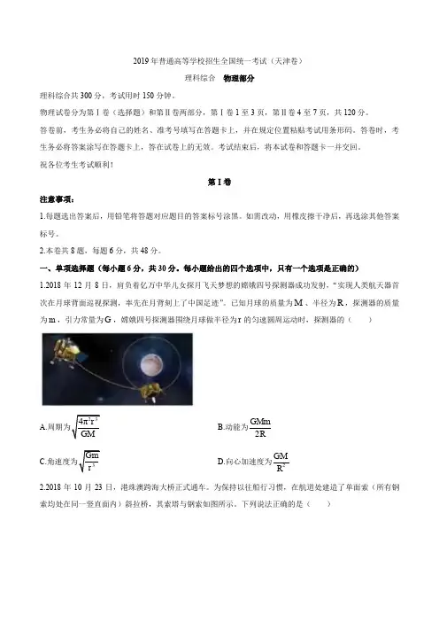 2019年天津卷物理高考试题与答案