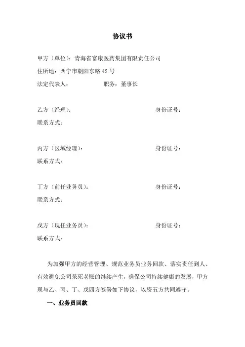 销售员协议书