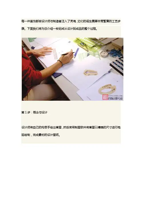 首饰设计制作全过程
