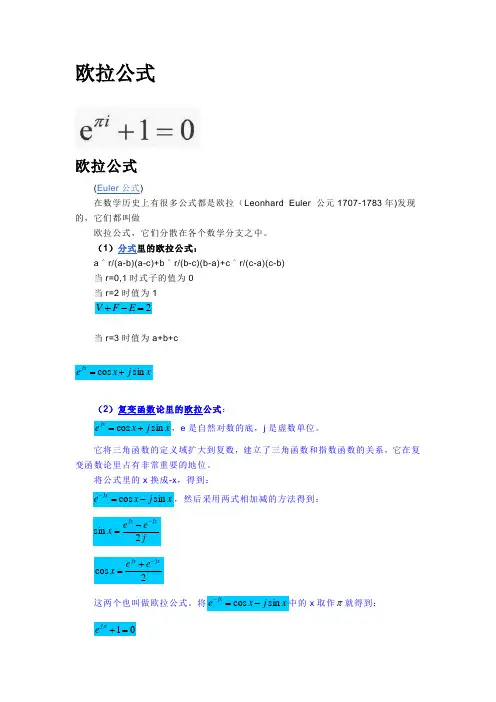 欧拉公式 2