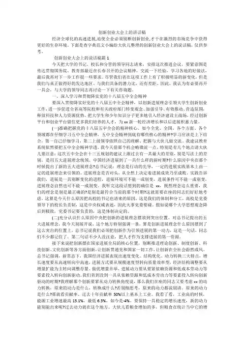 创新创业大会上的讲话稿