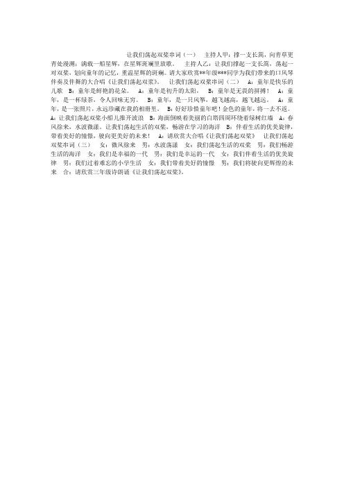 让我们荡起双桨串词