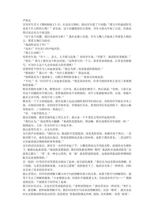 《荆轲刺秦王》教学实录
