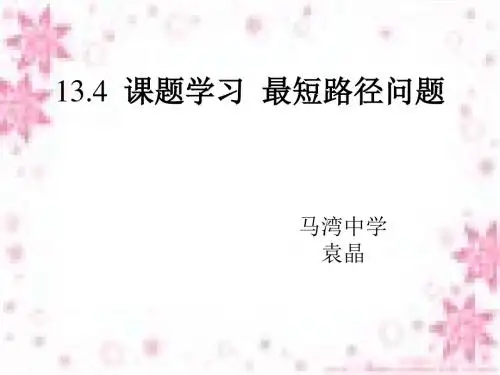 最短路径问题